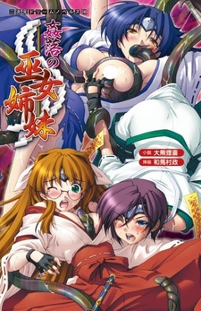 Kanraku no Miko Shimai