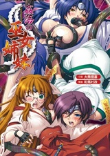 Kanraku no Miko Shimai