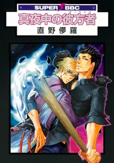 Следующая полночь