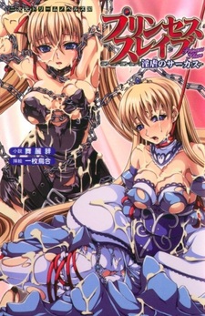 Princess Slave: Ingyaku no Circus
