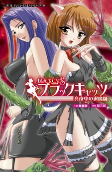 Black Cats: Mayonaka no Taimashi
