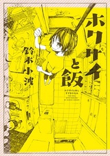 Еда и Хокусай