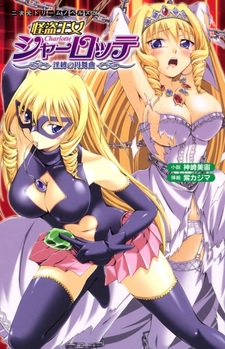 Kaitou Oujo Charlotte: Inbaku no Enbukyoku