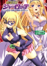 Kaitou Oujo Charlotte: Inbaku no Enbukyoku