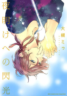 Предрассветная вспышка