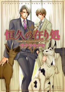 Постоянное место