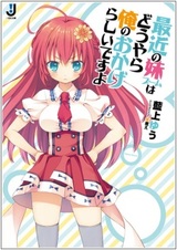 Saikin no Imouto Boom wa Douyara Ore no Okagerashii desu yo