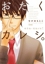 Парень-отаку