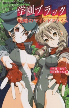 Gakuen Black: Hajiryaku no Mind Crime