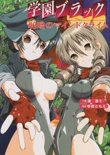 Gakuen Black: Hajiryaku no Mind Crime