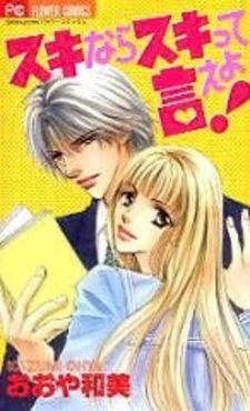 Если любишь, скажи!