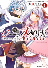 Gene Metallica: Machine-Doll wa Kizutsukanai Re:Acta