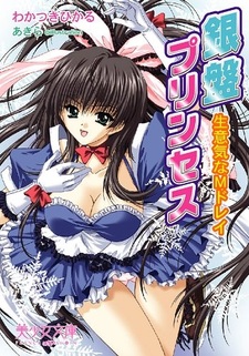 Ginban Princess: Namaiki na M Dorei