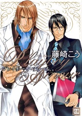 Любовь плейбоя