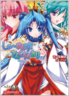 Shaman's Sanctuary: Miko no Seiiki