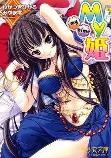 Моя принцесса