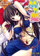 Моя принцесса