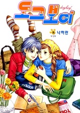 Мальчик-пёс