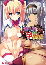 Maou-sama no Haramase Douchuuki