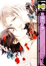 Сад воспоминаний