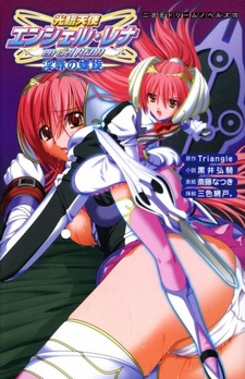 Kourin Tenshi En Ceil Rena: Injoku no Rasen