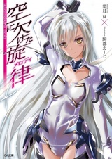 Без мелодии в небе