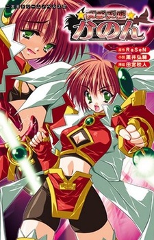 Totsugeki Tenshi Kanon