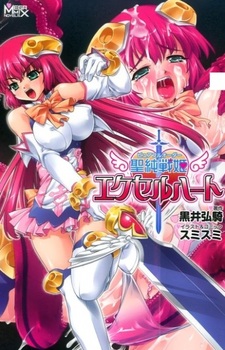 Seijun Senki Excel Heart