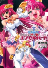 Seijun Senki Excel Heart