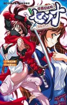 Gakuen Ninpouchou Setsuna: Injoku no Kunoichi
