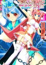 Suisei Tenshi Primaveil Zwei: Ochiru Taiyou - Noboranai Tsuki