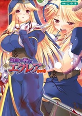 Senketsu no Seijo Eclair: Seinaru Shikkousha