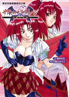 Succubus Queen: Inma no Gakuen