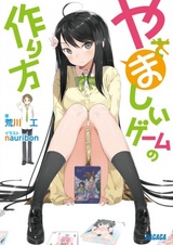 Yamashii Game no Tsukurikata