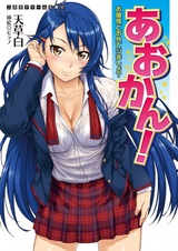 Aokan!: Ojousama to Osoto de Shimashou?