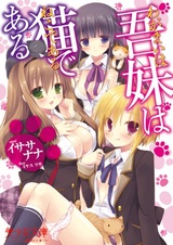 Wagamai wa Neko de Aru