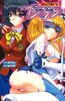 Hengen Senshi Illusion Stellar