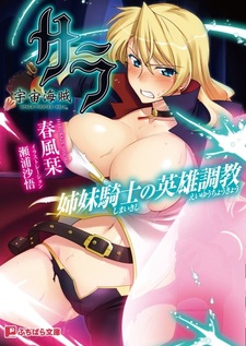 Космический пират Сара