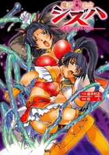 Mahou Oujo Shizuha: Juin no Sorcerer Crest