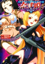 Vampire Hunter Natsuki: Juin no Gakuen