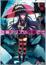 Saitou Alice wa Yuugai desu.