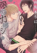 Парень на время