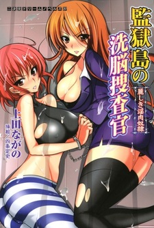 Kangokutou no Sennou Sousakan: Uruwashiki Inniku Dorei