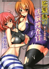 Kangokutou no Sennou Sousakan: Uruwashiki Inniku Dorei