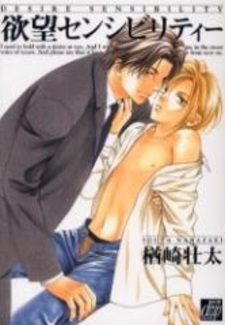 Жажда чувств