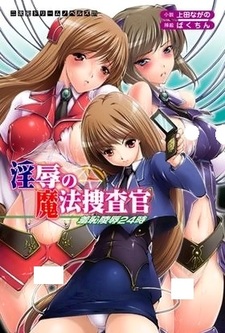 Injoku no Mahou Sousakan: Shuuchi Ryoujoku 24-ji