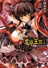 Makai Oujo: Kinme no Farsia