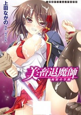 Bichiku Taimashi: Chigoku no Gakuen