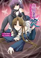 Zashiki Warashi no Okite: Boufu wa Tsuyameku Nyotai wo Nie ni