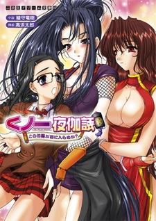 Kunoichi Yotogibanashi: Kono Inrou ga Me ni Iranu ka?